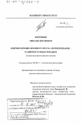 Боровков, Михаил Иванович. Мировоззрение военного врача: Формирование, развитие и объективация. Социально-философский анализ: дис. доктор философских наук: 09.00.11 - Социальная философия. Москва. 2000. 406 с.