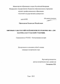 Ефимушкин, Владислав Михайлович. Мировые суды Российской империи по реформе 1864 г.: по материалам Тульской губернии: дис. кандидат наук: 07.00.02 - Отечественная история. Тула. 2013. 220 с.