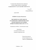 Есикова, Екатерина Михайловна. Миссионерская деятельность Русской православной церкви среди нехристианского населения Оренбургской епархии: 1859-1917 гг.: дис. кандидат исторических наук: 07.00.02 - Отечественная история. Челябинск. 2010. 250 с.