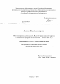 Лысенко, Юлия Александровна. Миссионерская деятельность Русской православной церкви в Казахстане: вторая половина XIX - начало XX вв.: дис. доктор исторических наук: 07.00.02 - Отечественная история. Барнаул. 2011. 400 с.