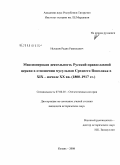 Исхаков, Радик Равильевич. Миссионерская деятельность Русской православной церкви в отношении мусульман Среднего Поволжья в XIX - начале XX вв.: 1800-1917 гг.: дис. кандидат исторических наук: 07.00.02 - Отечественная история. Казань. 2008. 292 с.