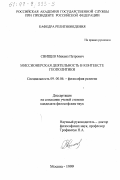 Свищев, Михаил Петрович. Миссионерская деятельность в контексте геополитики: дис. кандидат философских наук: 09.00.06 - Философия религии. Москва. 1999. 142 с.