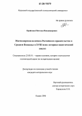 Крайсман, Наталья Владимировна. Миссионерская политика российского правительства в Среднем Поволжье в XVIII веке: историко-политический анализ: дис. кандидат исторических наук: 23.00.01 - Теория политики, история и методология политической науки. Казань. 2006. 235 с.