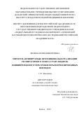 Филина Юлия Викторовна. Митоген-активируемые протеинкиназы в реализации респираторного ответа гранулоцитов, инициированного через рецепторы формилированных пептидов: дис. кандидат наук: 00.00.00 - Другие cпециальности. ФГАОУ ВО «Казанский (Приволжский) федеральный университет». 2023. 127 с.