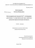 Белослудцева, Наталья Валерьевна. Митохондриальная пальмитат/Ca2+- активируемая циклоспорин A- нечувствительная пора: свойства и возможная физиологическая значимость: дис. кандидат биологических наук: 03.00.04 - Биохимия. Пущино. 2008. 114 с.