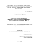 Росляков Евгений Сергеевич. Митрополит Антоний (Храповицкий) как идеолог и деятель Русской Зарубежной Церкви в отечественной историографии 1920 – 2000-х гг.: дис. кандидат наук: 07.00.09 - Историография, источниковедение и методы исторического исследования. ФГБОУ ВО «Омский государственный педагогический университет». 2021. 276 с.