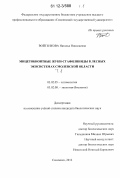 Войтенкова, Наталья Николаевна. Мицетобионтные жуки-стафилиниды в лесных экосистемах Смоленской области: дис. кандидат биологических наук: 03.02.05 - Энтомология. Смоленск. 2012. 217 с.