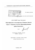 Красуцкий, Борис Викторович. Мицетофильные жесткокрылые (Coleoptera, Insecta) Урала и Зауралья. Система "Дереворазрушающие грибы - Насекомые": дис. доктор биологических наук: 03.00.08 - Зоология. Челябинск. 2007. 220 с.