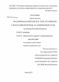 Перепанова, Лариса Сергеевна. Младенческая смертность и пути ее снижения в депрессивном региона на современном этапе (на примере Республики Бурятия): дис. кандидат медицинских наук: 14.00.09 - Педиатрия. Москва. 2007. 273 с.