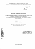 Панченко, Данила Владимирович. Млекопитающие отряда парнокопытные (Artiodactyla) Карелии и Кольского полуострова: место в экосистемах, биология, ресурсы, управление популяциями: дис. кандидат биологических наук: 03.02.04 - Зоология. Петрозаводск. 2010. 190 с.