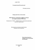 Капарулина, Ольга Анатольевна. М.М. Иванов и пейзажная графика в России во второй половине XVIII века: дис. кандидат искусствоведения: 17.00.04 - Изобразительное и декоративно-прикладное искусство и архитектура. Санкт-Петербург. 2005. 294 с.