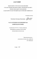 Кучигина, Светлана Каюмовна. М.Н. Загоскин как комедиограф: вопросы поэтики: дис. кандидат филологических наук: 10.01.01 - Русская литература. Самара. 2007. 205 с.