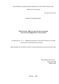 Взорин Глеб Дмитриевич. Мнемические эффекты при опосредствовании деятельности цифровыми технологиями: дис. кандидат наук: 00.00.00 - Другие cпециальности. ФГБУН Институт психологии Российской академии наук. 2025. 155 с.