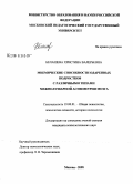 Белашева, Христина Валерьевна. Мнемические способности одаренных подростков с различными типами межполушарной асимметрии мозга: дис. кандидат психологических наук: 19.00.01 - Общая психология, психология личности, история психологии. Москва. 2008. 207 с.