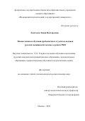 Леонтьева Лидия Нектарьевна. Мнемотехника в обучении арабоязычных студентов-медиков русской медицинской лексике в рамках РКИ: дис. кандидат наук: 00.00.00 - Другие cпециальности. «Московский педагогический государственный университет». 2026. 251 с.