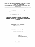 Назметдинова, Дания Мидхатовна. Мнестико-интеллектуальные расстройства у больных эпилепсией и значение латерализации функций: дис. кандидат медицинских наук: 14.00.18 - Психиатрия. Москва. 2010. 197 с.