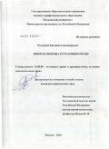 Русскевич, Евгений Александрович. Мнимая оборона в уголовном праве: дис. кандидат юридических наук: 12.00.08 - Уголовное право и криминология; уголовно-исполнительное право. Москва. 2010. 197 с.