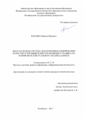 Косенко, Максим Юрьевич. Многоагентная система обнаружения и блокирования ботнетов путем выявления управляющего трафика на основе интеллектуального анализа данных: дис. кандидат наук: 05.13.19 - Методы и системы защиты информации, информационная безопасность. Челябинск. 2017. 149 с.