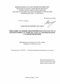 Моисеев, Владимир Олегович. Многодвигательный электропривод по системе ПЧ-АД перемоточного устройства агрегата бронзирования стальной проволоки: дис. кандидат наук: 05.09.03 - Электротехнические комплексы и системы. Магнитогорск. 2013. 179 с.