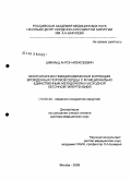 Шмальц, Антон Алексеевич. Многоэтапная гемодинамическая коррекция врожденных пороков сердца с функционально единственным желудочком и исходной легочной гипертензией: дис. доктор медицинских наук: 14.00.44 - Сердечно-сосудистая хирургия. Москва. 2008. 203 с.