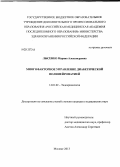 Лысенко, Марина Александровна. Многофакторное управление диабетической полинейропатией: дис. кандидат медицинских наук: 14.01.02 - Эндокринология. Москва. 2013. 114 с.