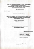 Балабанова, Янина Михайловна. Многофакторный подход к оценке диагностики и терапии специфических и неспецифических заболеваний легких: дис. доктор медицинских наук: 14.00.43 - Пульмонология. Самара. 2007. 240 с.