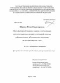 Ширева, Юлия Владимировна. Многофакторный подход к оценке и оптимизации состояния здоровья женщин с неспецифическими инфекционными заболеваниями влагалища на прегравидарном этапе: дис. доктор медицинских наук: 14.01.01 - Акушерство и гинекология. Пермь. 2012. 305 с.
