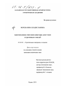 Морева, Инна Владиславовна. Многофазовое гипсовое вяжущее для сухих отделочных смесей: дис. кандидат технических наук: 05.23.05 - Строительные материалы и изделия. Казань. 2001. 201 с.