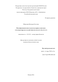 Шипунова, Виктория Олеговна. Многофункциональные надмолекулярные комплексы для контролируемого воздействия на клетки in vitro и in vivo: дис. кандидат наук: 03.01.03 - Молекулярная биология. Москва. 2016. 121 с.