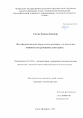 Сметюх Надежда Павловна. Многофункциональные виртуальные тренажеры для подготовки экипажей судов рыбопромыслового флота: дис. кандидат наук: 05.13.06 - Автоматизация и управление технологическими процессами и производствами (по отраслям). ФГАОУ ВО «Санкт-Петербургский национальный исследовательский университет информационных технологий, механики и оптики». 2017. 185 с.