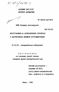 Шлык, Владимир Александрович. Многогранники на алгебраических структурах в целочисленном линейном программировании: дис. кандидат физико-математических наук: 01.01.09 - Дискретная математика и математическая кибернетика. Минск. 1985. 117 с.