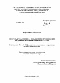 Феофанов, Кирилл Валерьевич. Многокадровая система повышения разрешения для видеоконтроля движущихся объектов: дис. кандидат технических наук: 05.11.16 - Информационно-измерительные и управляющие системы (по отраслям). Санкт-Петербург. 2009. 175 с.
