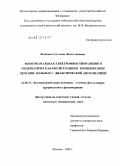 Волкова, Светлана Вячеславовна. Многоканальная электромиостимуляция и гипербарическая оксигенация в комплексном лечении больных с диабетической ангиопатией: дис. кандидат медицинских наук: 14.00.51 - Восстановительная медицина, спортивная медицина, курортология и физиотерапия. Москва. 2009. 153 с.