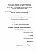 Квеладзе, Вероника Валентиновна. Многокомпонентное лечение больных местнораспространенным раком шейки матки в условиях индукционной полихимиотерапии: дис. кандидат медицинских наук: 14.00.14 - Онкология. Уфа. 2005. 136 с.