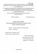 Карнаух, Петр Алексеевич. Многокомпонентное лечение больных раком предстательной железы: дис. доктор медицинских наук: 14.00.19 - Лучевая диагностика, лучевая терапия. Москва. 2008. 301 с.