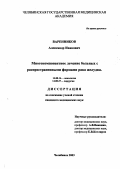 Варенников, Александр Иванович. Многокомпонентное лечение больных с распространенными формами рака желудка: дис. : 14.00.27 - Хирургия. Москва. 2005. 106 с.