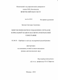 Батова, Светлана Сергеевна. Многокомпонентное подавление сигналов нормальной ткани в магнитно-резонансной томографии: дис. кандидат наук: 01.04.01 - Приборы и методы экспериментальной физики. Москва. 2013. 114 с.