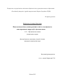 Мифтяхова Альмира Ринатовна. Многокомпонентные домино-реакции в синтезе замещенных и аннелированных пирроло[2,1-а]изохинолинов: дис. кандидат наук: 00.00.00 - Другие cпециальности. ФГАОУ ВО «Российский университет дружбы народов имени Патриса Лумумбы». 2025. 192 с.