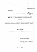 Русских, Елена Алексеевна. Многокомпонентные нанокомпозиты на основе SnO2:Y2O3,SnO2:SiO2 и их электрофизические и газочувствительные свойства: дис. кандидат технических наук: 05.27.01 - Твердотельная электроника, радиоэлектронные компоненты, микро- и нано- электроника на квантовых эффектах. Воронеж. 2013. 137 с.