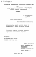 Хромова, Лариса Михайловна. Многокомпонентные цементы на основе шлаков ТЭС и применение их в бетонах нормального твердения: дис. кандидат технических наук: 05.17.11 - Технология силикатных и тугоплавких неметаллических материалов. Москва. 1983. 268 с.