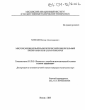 Можаев, Виктор Александрович. Многокомпонентный пьезооптический измерительный преобразователь сил и моментов: дис. кандидат технических наук: 05.13.05 - Элементы и устройства вычислительной техники и систем управления. Москва. 2003. 181 с.