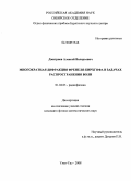 Дмитриев, Алексей Валерьевич. Многократная дифракция Френеля-Кирхгофа в задачах распространения волн: дис. кандидат физико-математических наук: 01.04.03 - Радиофизика. Улан-Удэ. 2008. 111 с.