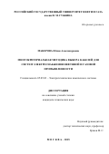 Макерова, Юлия Александровна. Многокритериальная методика выбора кабелей для систем электроснабжения нефтяной и газовой промышленности: дис. кандидат наук: 05.09.03 - Электротехнические комплексы и системы. Москва. 2015. 167 с.