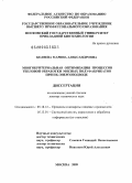 Беляева, Марина Александровна. Многокритериальная оптимизация процессов тепловой обработки мясных полуфабрикатов при ИК-энергоподводе: дис. доктор технических наук: 05.18.12 - Процессы и аппараты пищевых производств. Москва. 2009. 528 с.