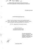 Гарипов, Валерий Рашитович. Многокритериальная оптимизация систем управления сложными объектами методами эволюционного поиска: дис. кандидат технических наук: 05.13.01 - Системный анализ, управление и обработка информации (по отраслям). Красноярск. 1999. 166 с.