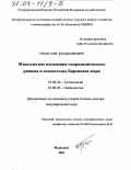 Титов, Олег Владимирович. Многолетние изменения гидрохимического режима и экосистемы Баренцева моря: дис. доктор географических наук: 25.00.36 - Геоэкология. Мурманск. 2003. 330 с.