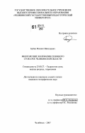 Бубин, Михаил Николаевич. Многолетние колебания сезонного стока рек Челябинской области: дис. кандидат географических наук: 25.00.27 - Гидрология суши, водные ресурсы, гидрохимия. Челябинск. 2007. 219 с.