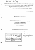 Баженова, Ольга Прокопьевна. Многолетняя динамика фитопланктона бассейна реки Иртыш: Состояние и тенденции: дис. доктор биологических наук: 03.00.16 - Экология. Омск. 2005. 318 с.