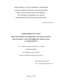 Дубинец Никита Олегович. Многомасштабное моделирование структуры и свойств фотоактивных слоев и интерфейсов в органических полупроводниках: дис. кандидат наук: 00.00.00 - Другие cпециальности. ФГУ «Федеральный научно-исследовательский центр «Кристаллография и фотоника» Российской академии наук». 2023. 159 с.