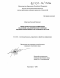 Моргунов, Евгений Павлович. Многомерная классификация на основе аналитического метода оценки эффективности сложных систем: дис. кандидат технических наук: 05.13.01 - Системный анализ, управление и обработка информации (по отраслям). Красноярск. 2003. 160 с.